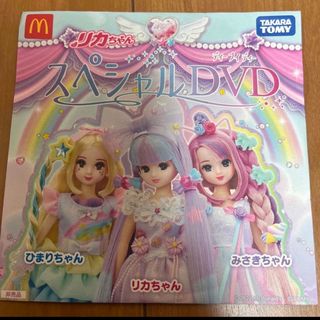 タカラトミー(Takara Tomy)のリカちゃん　スペシャルDVD(キッズ/ファミリー)