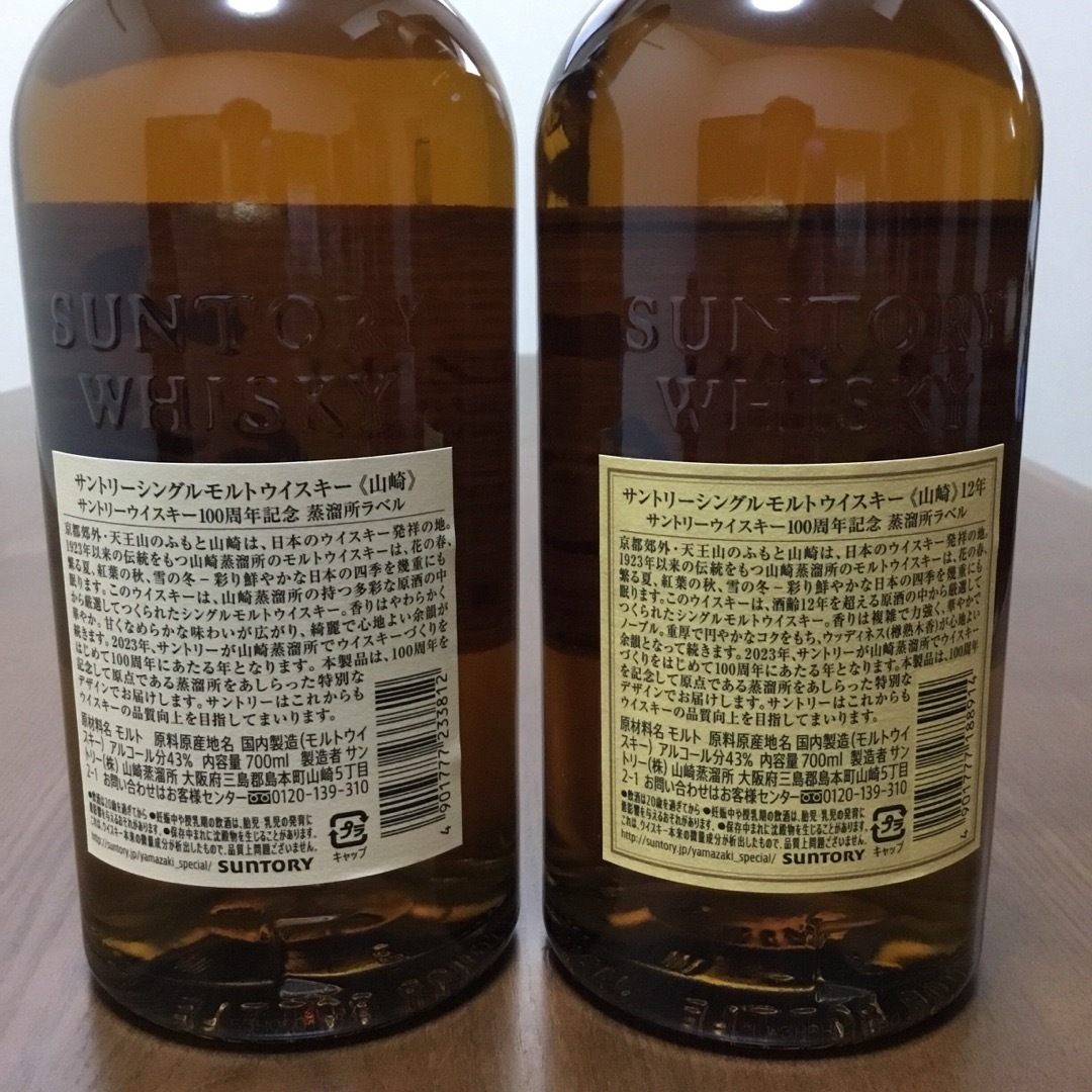 サントリー 山崎12年700ml 1本＆山崎NV 700ml 2本