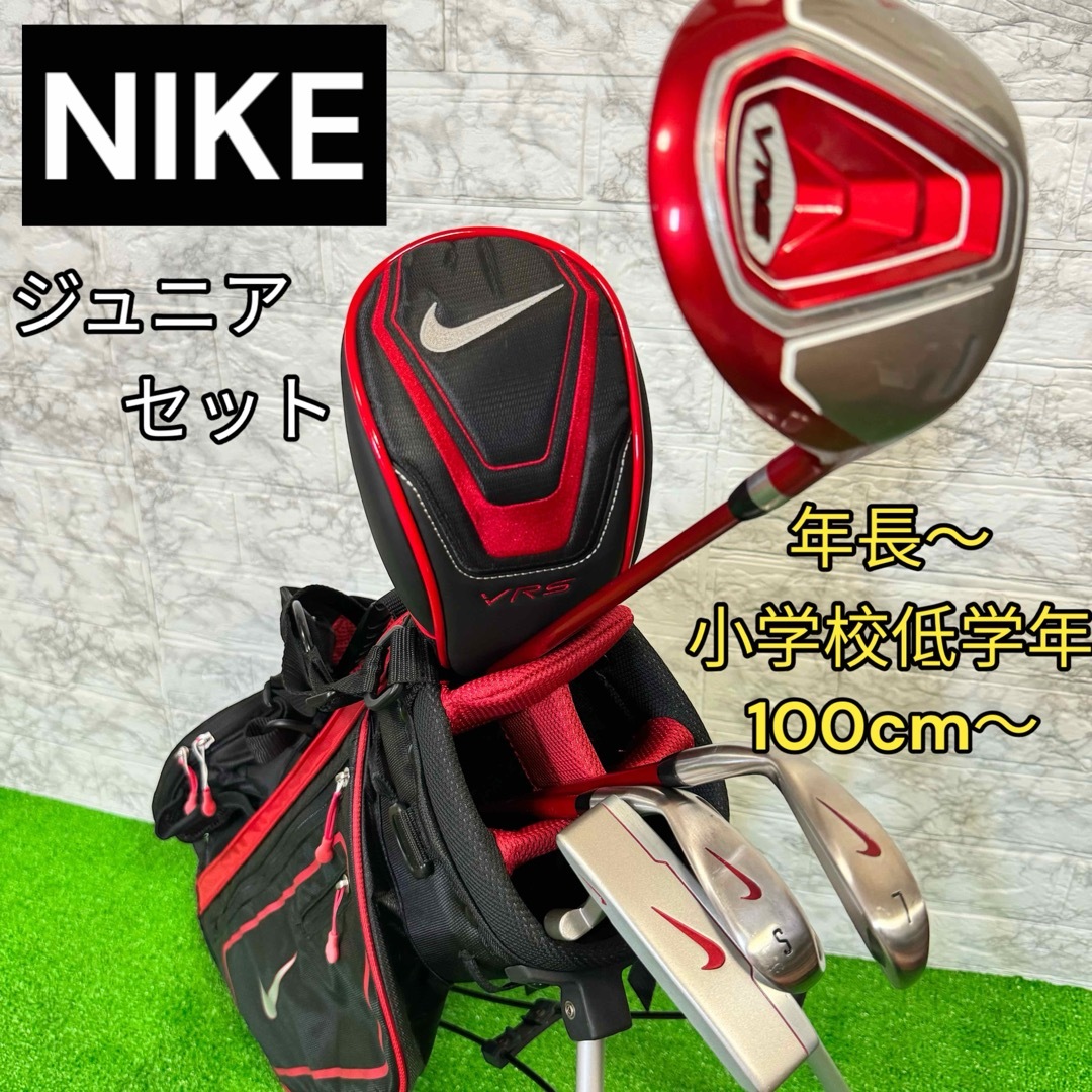 ゴルフクラブセット　キッズ　NIKE 美品