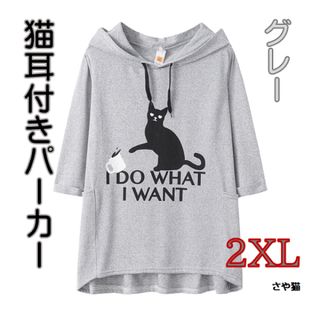 JNP00 猫耳付き　ロング パーカー ゆったり ポケット付き グレー 2ＸＬ(パーカー)