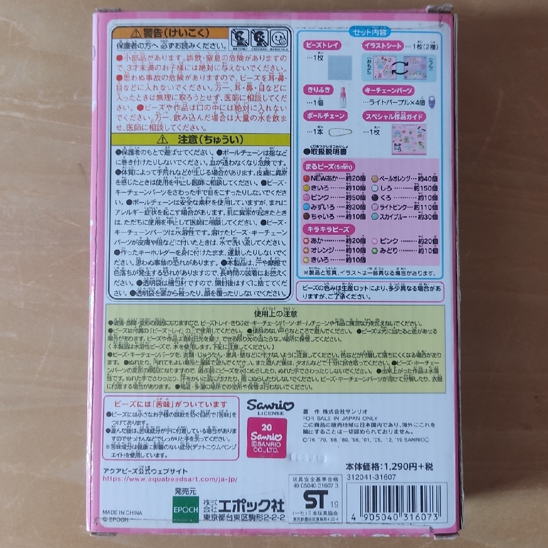 アクアビーズ サンリオキャラクターズ つくっちゃお！セット 2箱 エンタメ/ホビーのおもちゃ/ぬいぐるみ(キャラクターグッズ)の商品写真