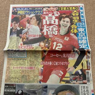 羽生結弦 大谷翔平高橋藍 新聞(印刷物)