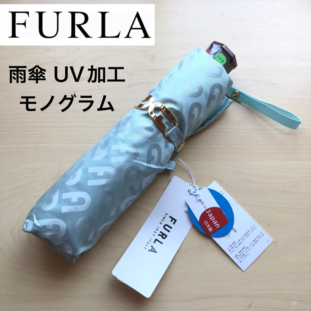 ★新品・タグ付き★フルラ　折りたたみ傘　晴雨兼用　雨傘　UV加工　モノグラム