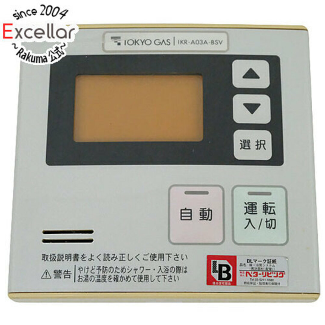 東京ガス 給湯リモコン IKR-A03A-BSVの通販 by エクセラー|ラクマ 東京ガス 給湯リモコン IKR-A03A-BSVの通販 by エクセラー|ラクマ