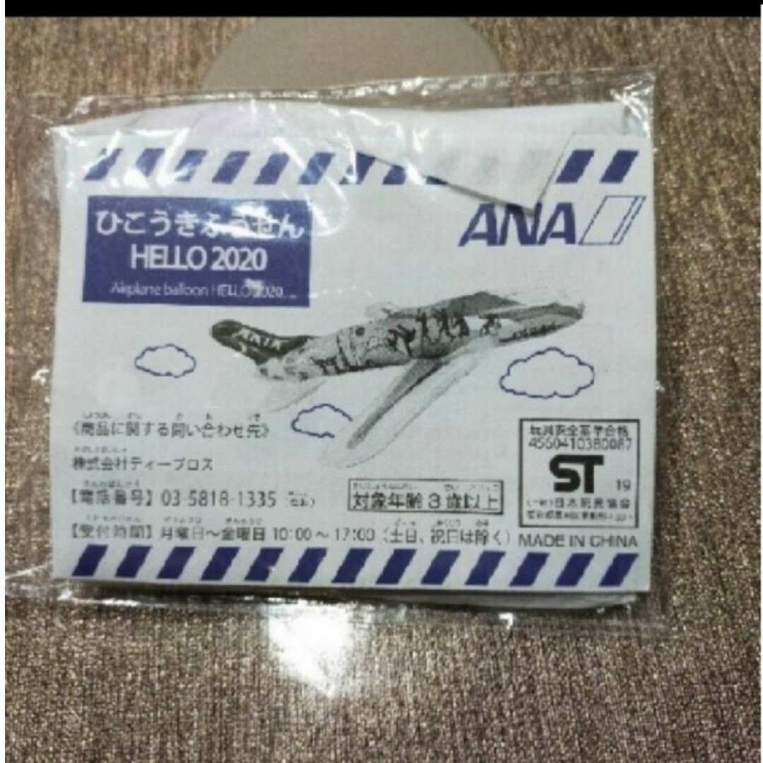 ANA(全日本空輸)(エーエヌエー(ゼンニッポンクウユ))のANA ひこうきふうせん HELLO2020 機内キッズおもちゃ エンタメ/ホビーのコレクション(ノベルティグッズ)の商品写真