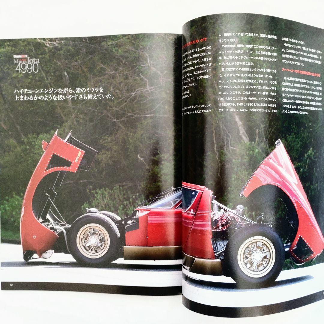 Lamborghini(ランボルギーニ)のランボルギーニ・ミウラ＆イオタ ザ・スーパーカー・シリーズ エンタメ/ホビーの雑誌(車/バイク)の商品写真