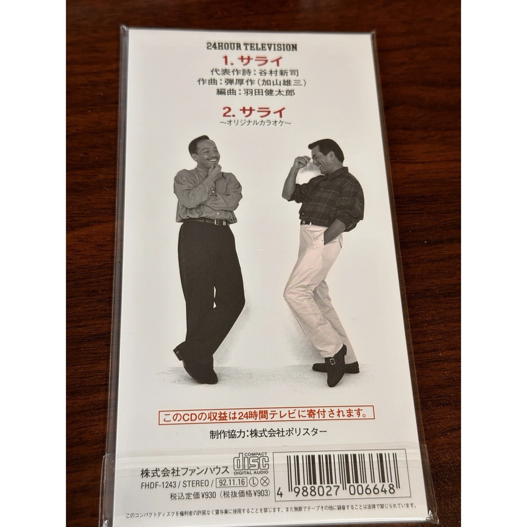 【稀少品】8cmCD サライ(谷村新司　加山雄三) エンタメ/ホビーのCD(ポップス/ロック(邦楽))の商品写真