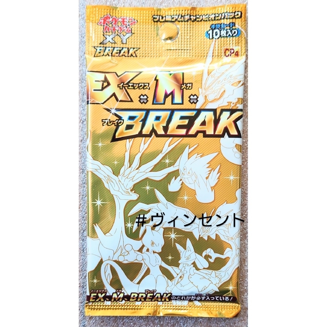 エンタメ/ホビーポケモンカード 未開封 pokemon EX M BREAK 未サーチ１パック