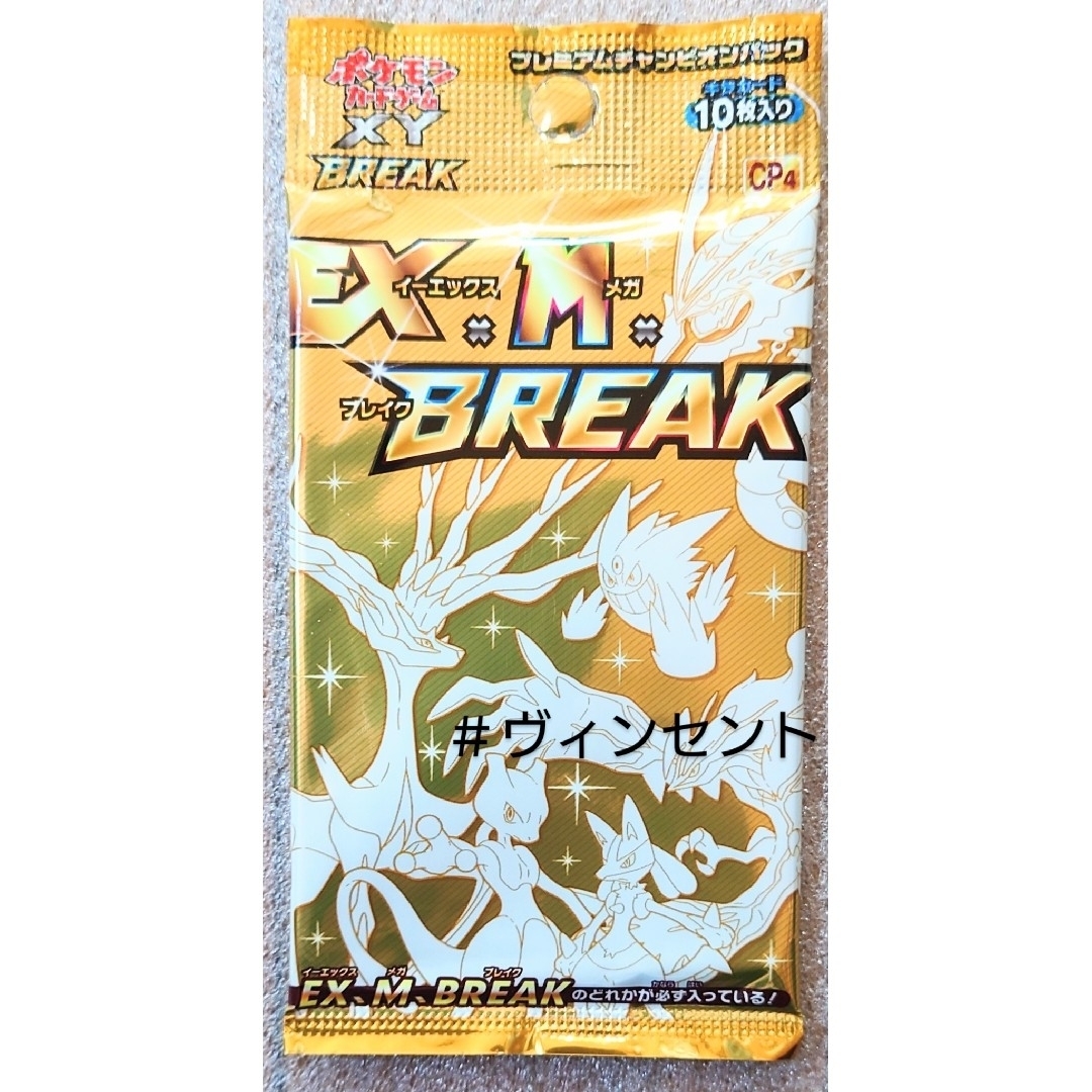 ポケモン - ポケモンカード 未開封 pokemon EX M BREAK 未サーチ１ 