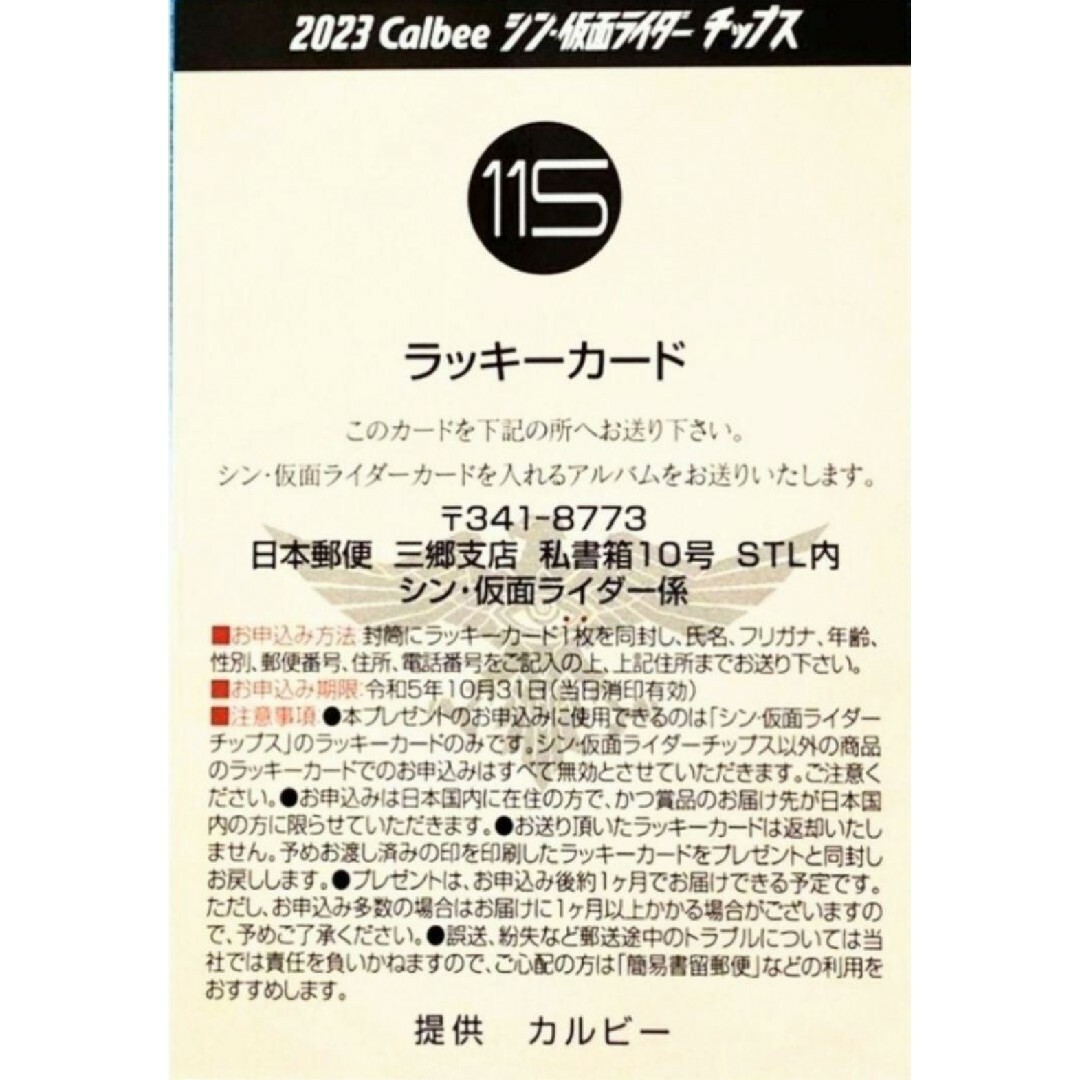 2枚セット‼️仮面ライダー ラッキーカードNo.115とNo.116 エンタメ/ホビーのコレクション(印刷物)の商品写真