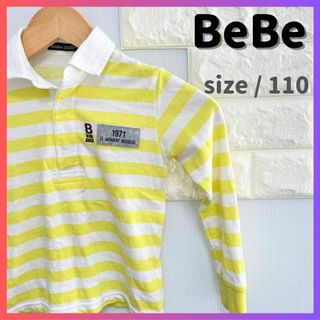 ベベ(BeBe)の【値下げ交渉OK】BeBe ロンT 裏パイル レモンイエロー size/110(Tシャツ/カットソー)