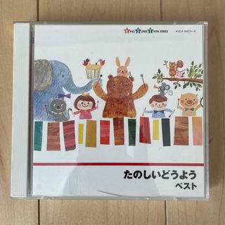 たのしいどうようベスト　全60曲　CD 歌詞カード付き(キッズ/ファミリー)