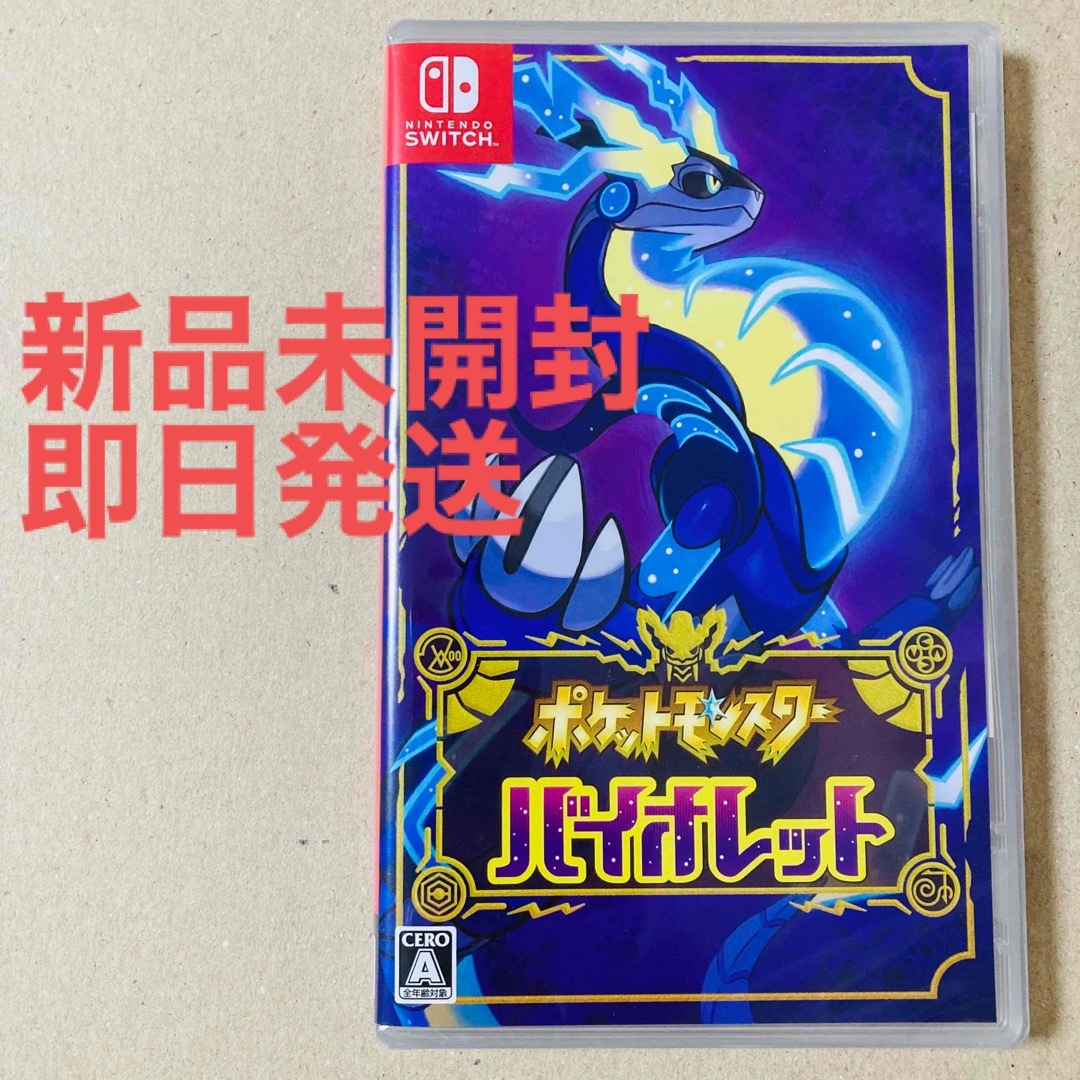 【未開封】ポケットモンスターバイオレット Nintendo Switch ソフト | フリマアプリ ラクマ