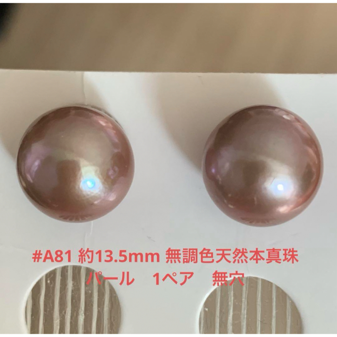 #A81 約13.5mm 無調色天然本真珠パール　1ペア　無穴