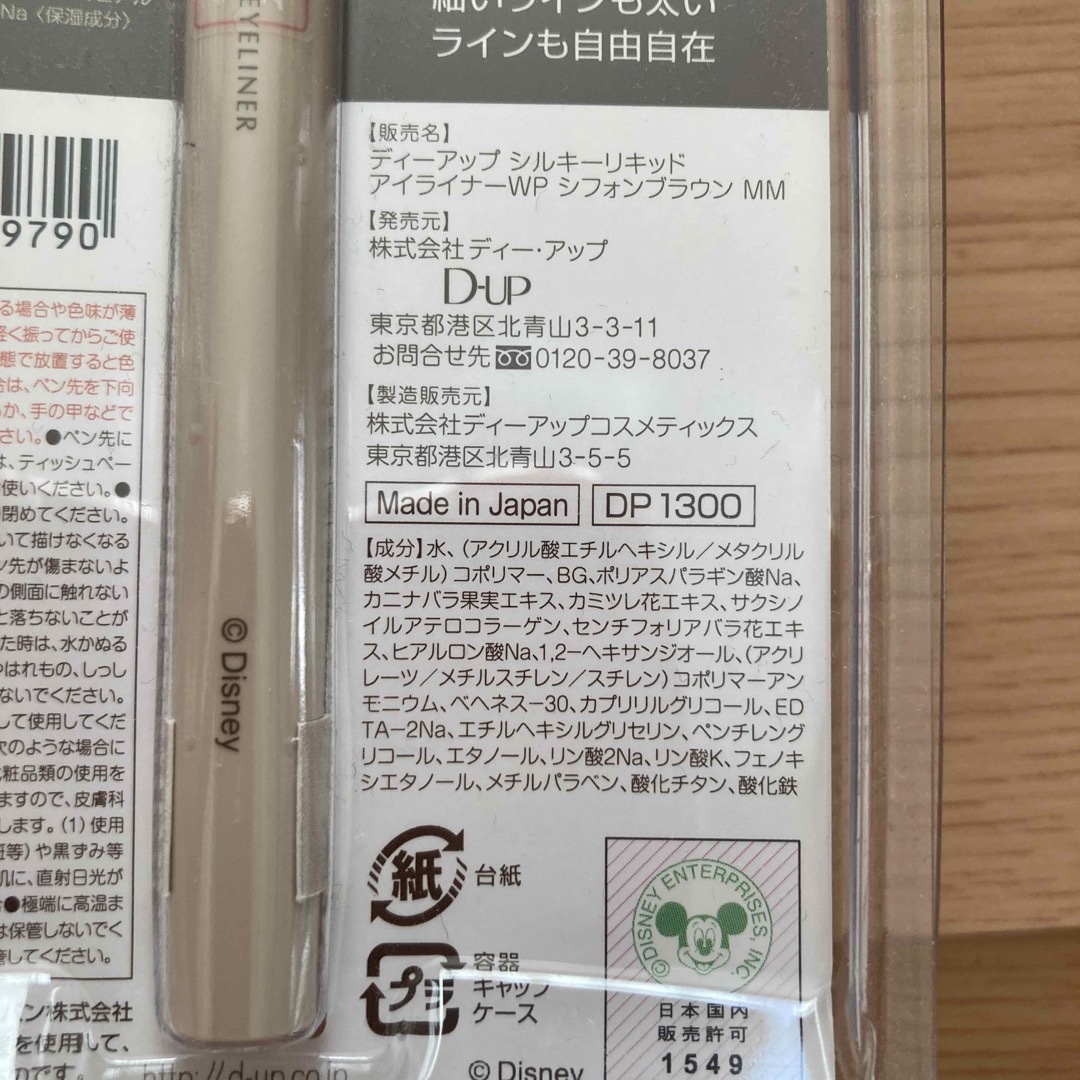 D-UP(ディーアップ)の【未使用】D-upマスカラ&アイライン コスメ/美容のベースメイク/化粧品(アイライナー)の商品写真