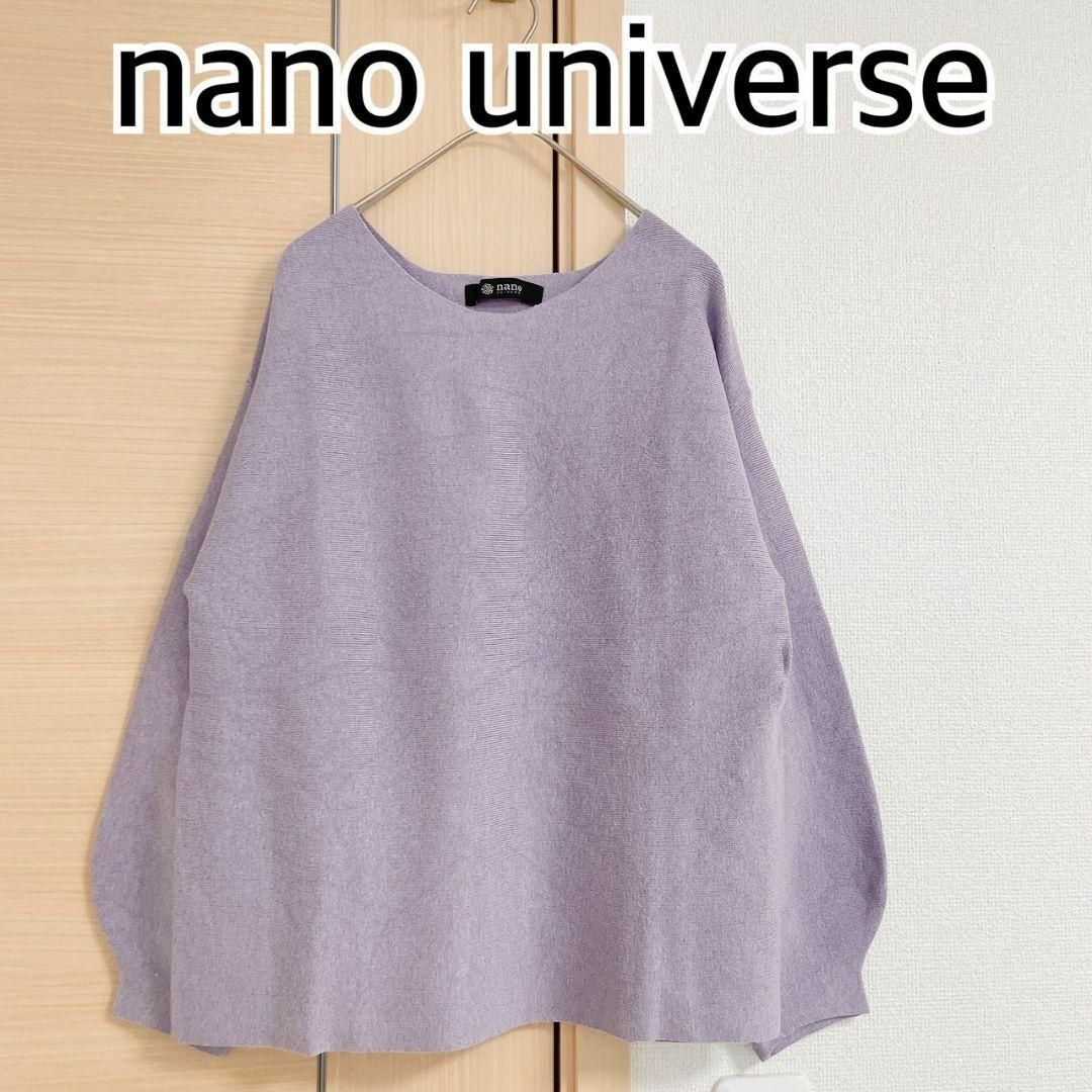 nano・universe(ナノユニバース)の2点分nano universe　長袖ニット　セーター　パープル レディースのトップス(ニット/セーター)の商品写真