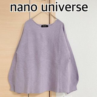 ナノユニバース(nano・universe)の2点分nano universe　長袖ニット　セーター　パープル(ニット/セーター)