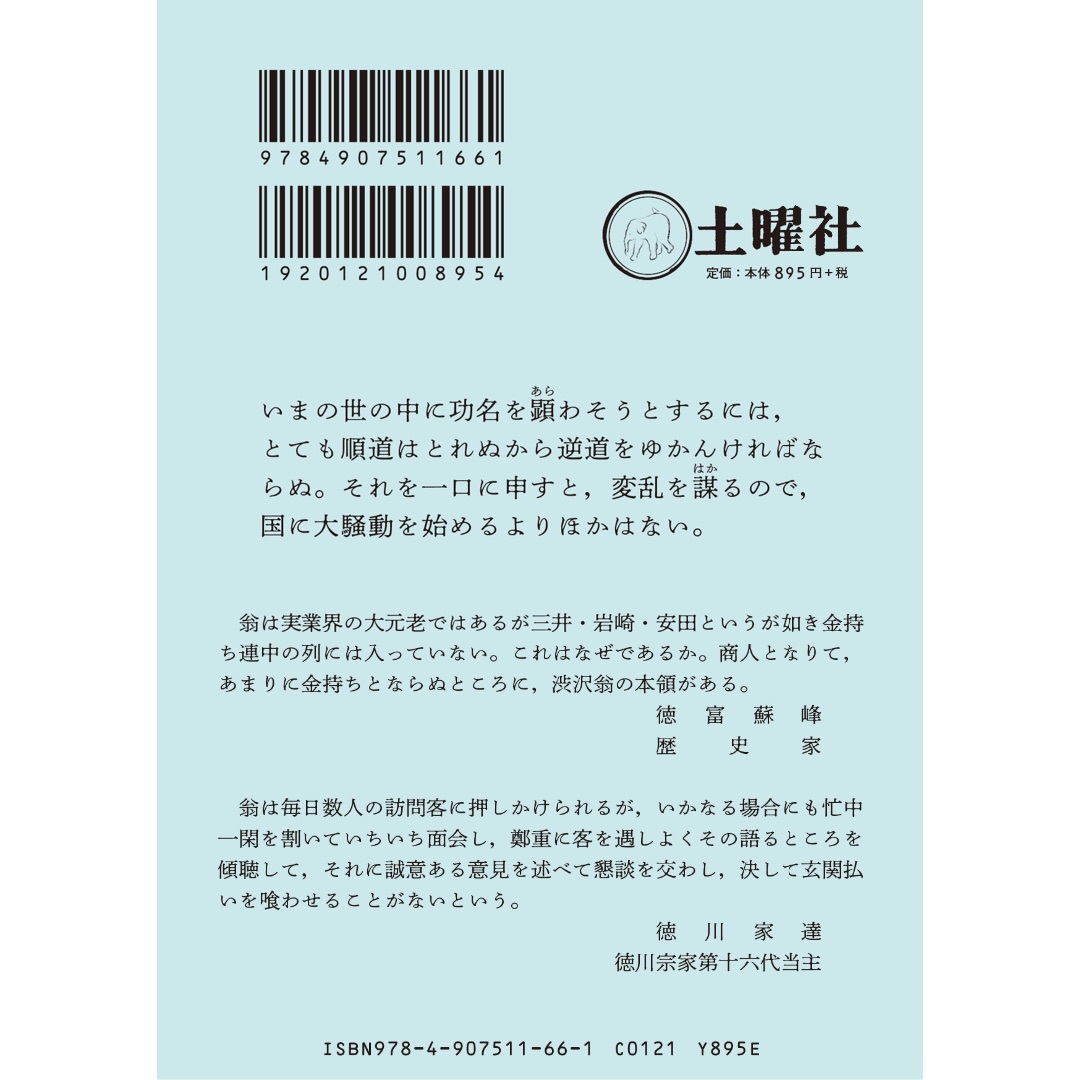 渋沢栄一『雨夜譚』 エンタメ/ホビーの本(人文/社会)の商品写真
