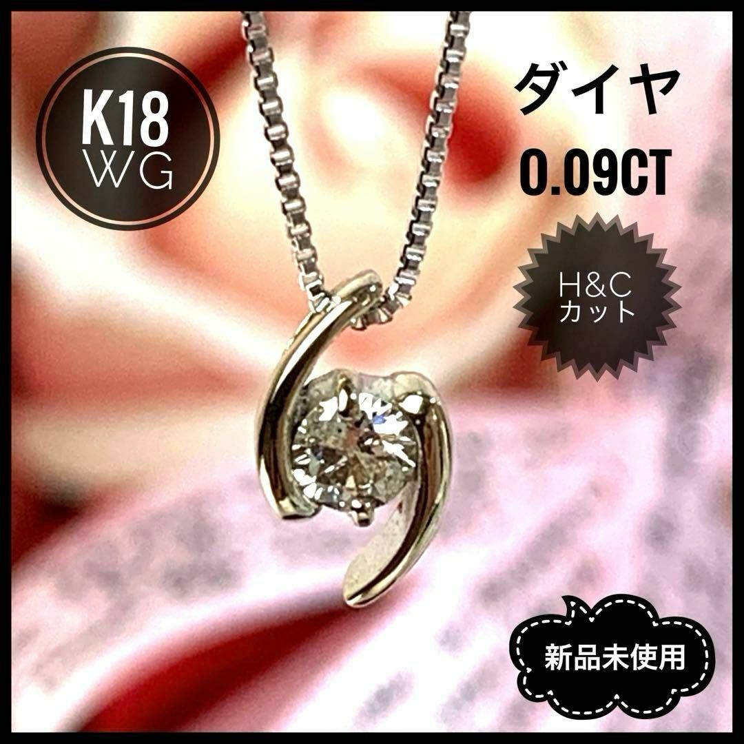 未使用　ダイヤモンド K18WG ネックレス