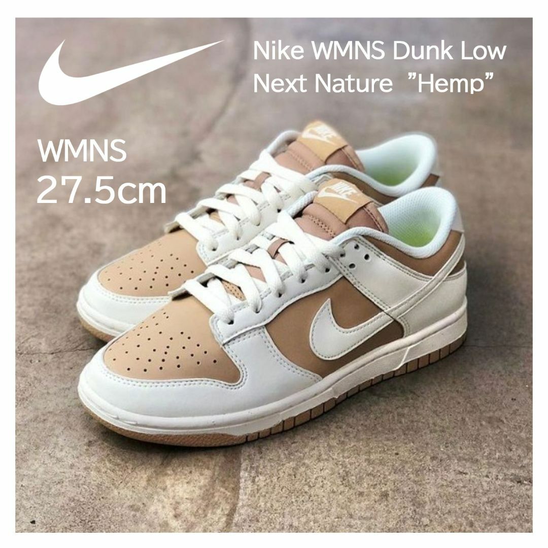 NIKE - 【新品】WMNS27.5cm NIKE ダンクローNextNature ヘンプの通販 ...