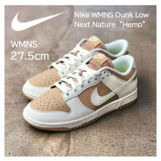NIKE - 【新品】WMNS27.5cm NIKE ダンクローNextNature ヘンプの通販