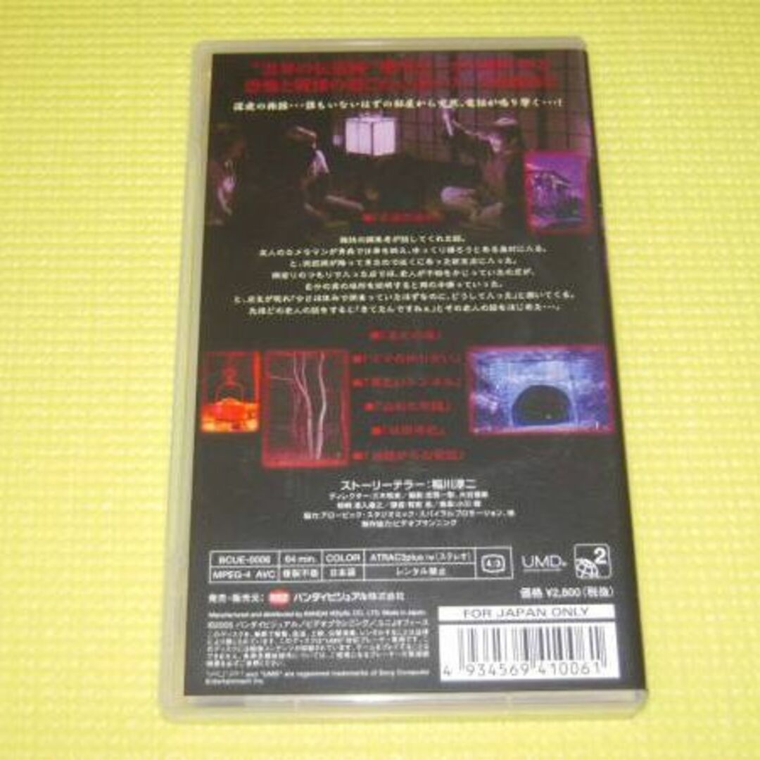 PSP★超こわい話シリーズ 稲川淳二の怪談伝説 3 UMD VIDEO 1