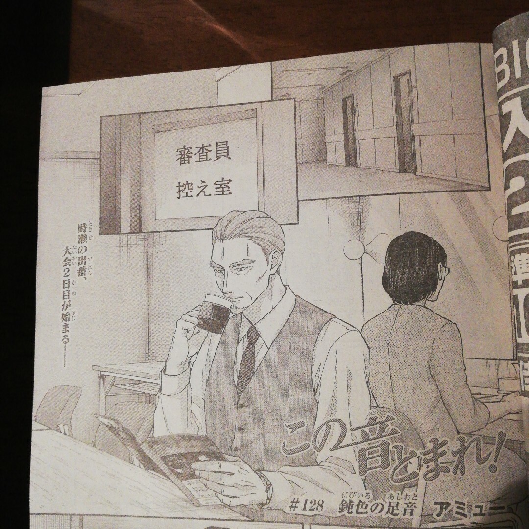 ジャンプSQ 切り抜き☆2023年11月号☆この音とまれ!☆ エンタメ/ホビーの漫画(少年漫画)の商品写真
