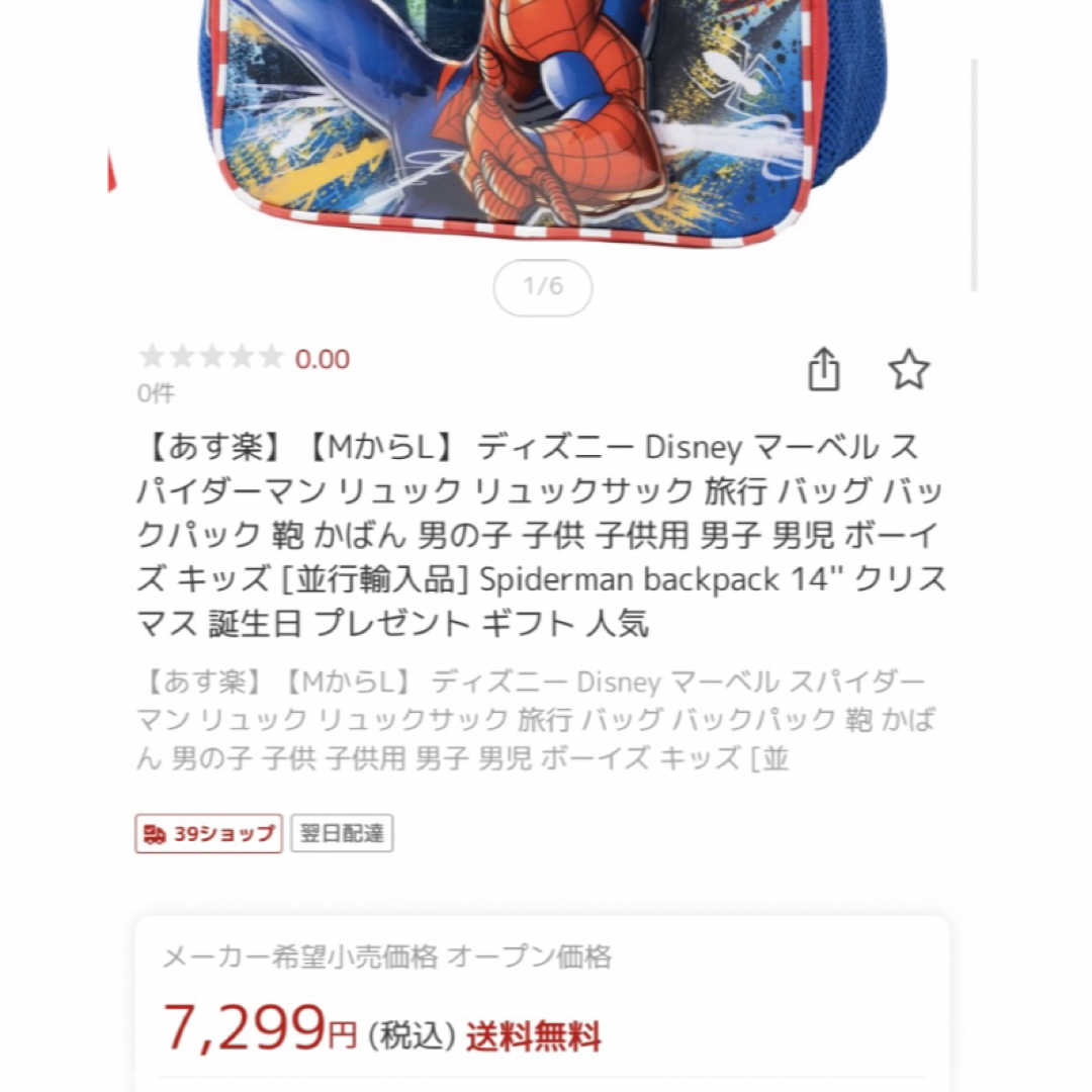 スパイダーマン　リュック　マーベル　保育園　幼稚園　立体 8