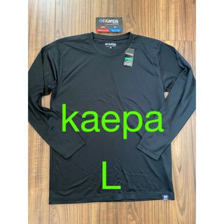 新品　メンズ　 インナーシャツ　kaepa  ケイパ　Lサイズ