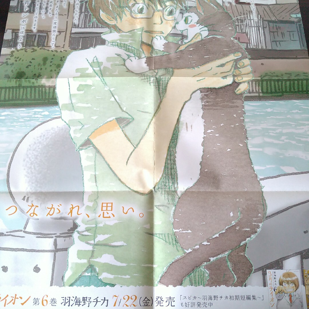 羽海野チカ「3月のライオン」6巻発売販促ポスター　4点セット エンタメ/ホビーの漫画(青年漫画)の商品写真