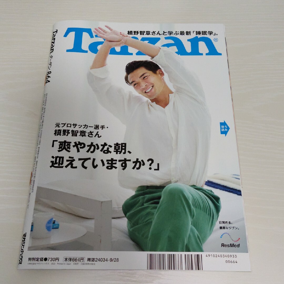 Tarzan (ターザン) 2023年 9/28号 エンタメ/ホビーの雑誌(その他)の商品写真