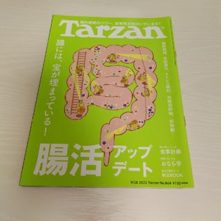 Tarzan (ターザン) 2023年 9/28号(その他)