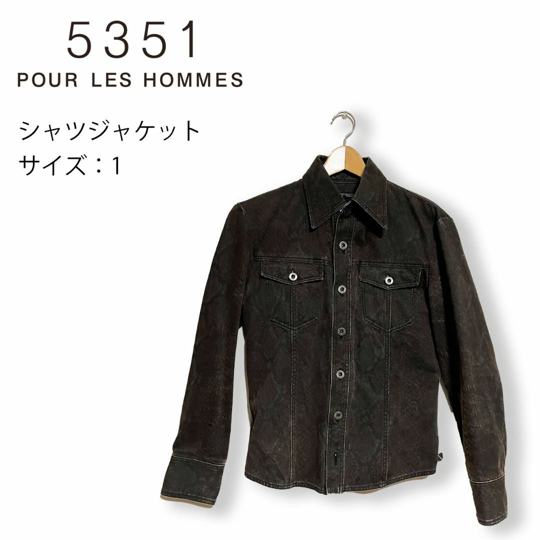 5351 Pour Les Hommes リザード柄 デニムブルゾン