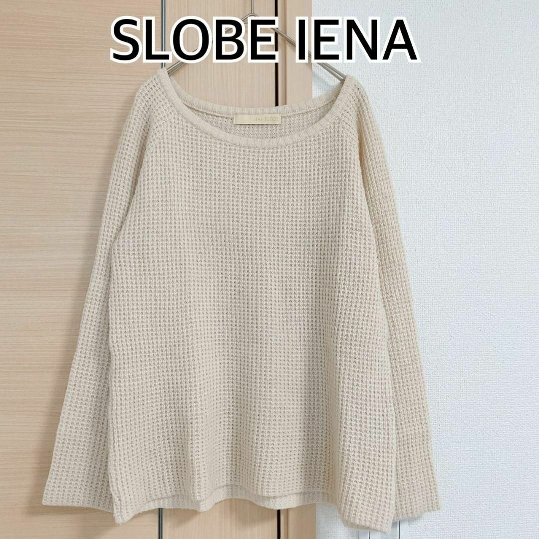 SLOBE IENA　スローブイエナ　長袖カットソー　ニット　ベージュ