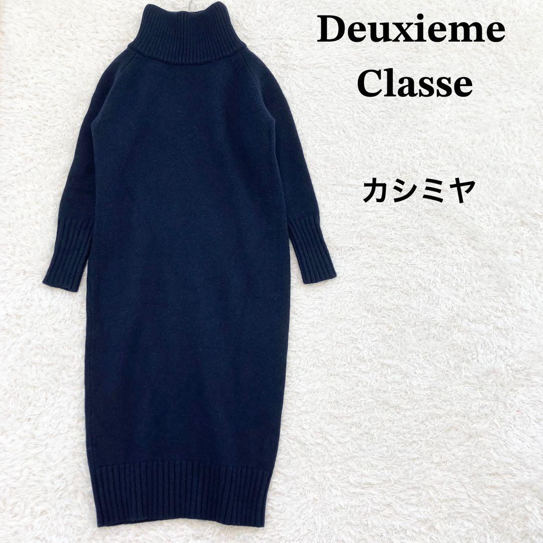 ドゥーズィエムクラス取扱TOTEME トーテム ロング カシミヤ ケーブルニット