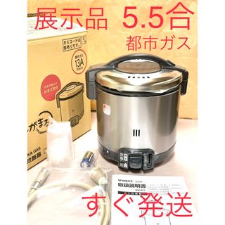 Rinnai - A359展示品❗️5.5合ガスコード付都市ガス炊飯器こがまる大阪