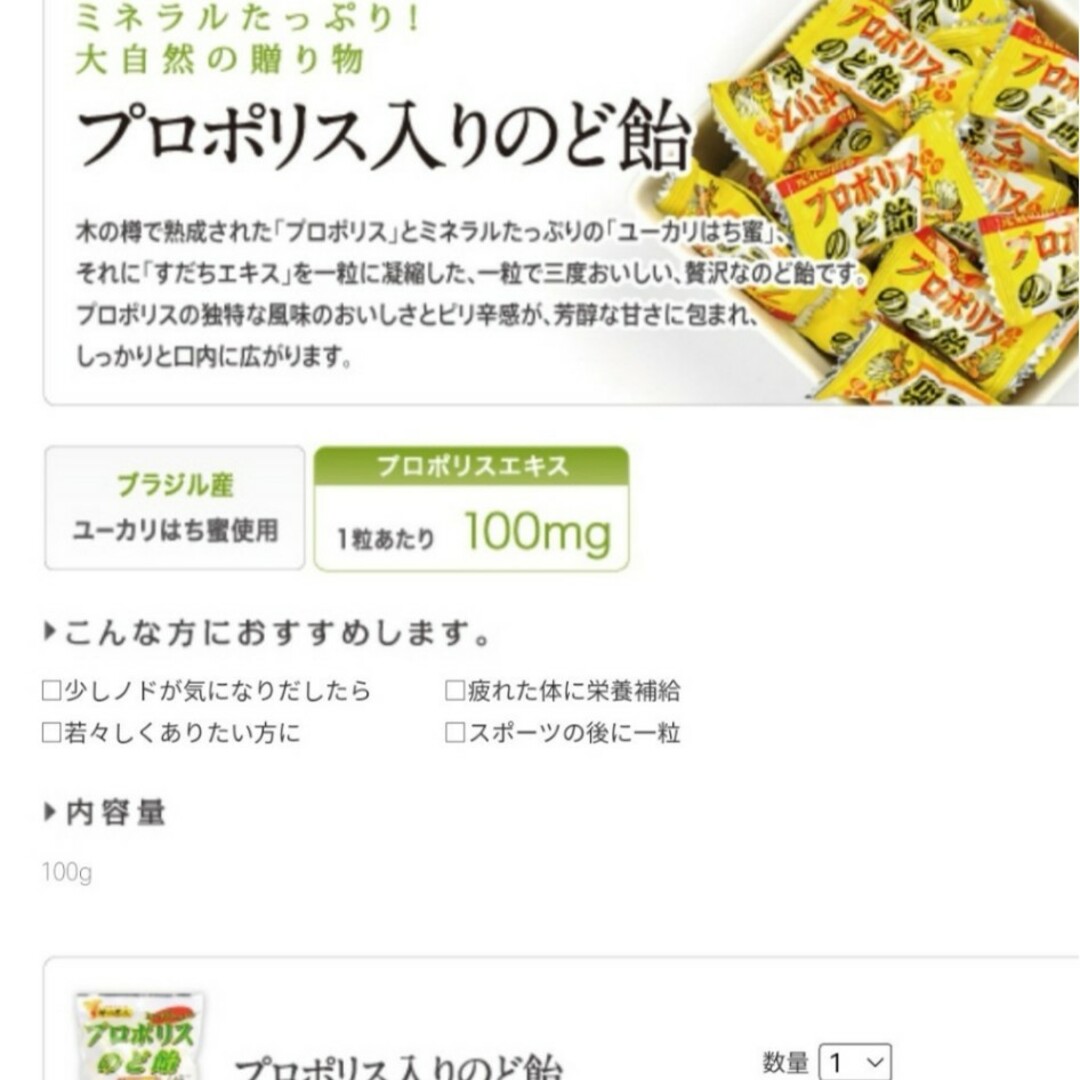 4袋プロポリスのど飴Propolis Candy 80g.蜂蜜50ｇサービス 食品/飲料/酒の食品(調味料)の商品写真