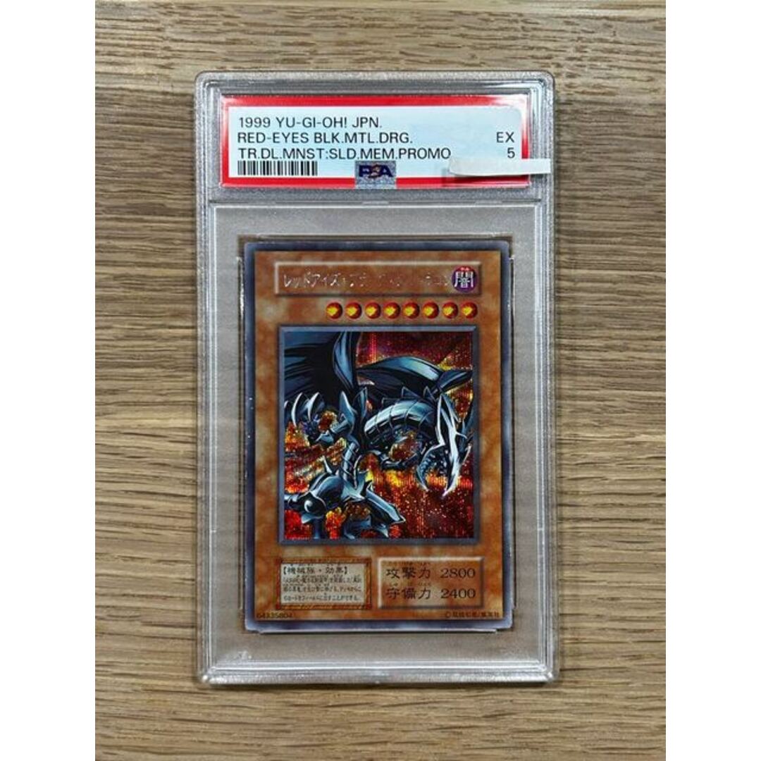 遊戯王　レッドアイズブラックメタルドラゴン　シークレット　PSA5