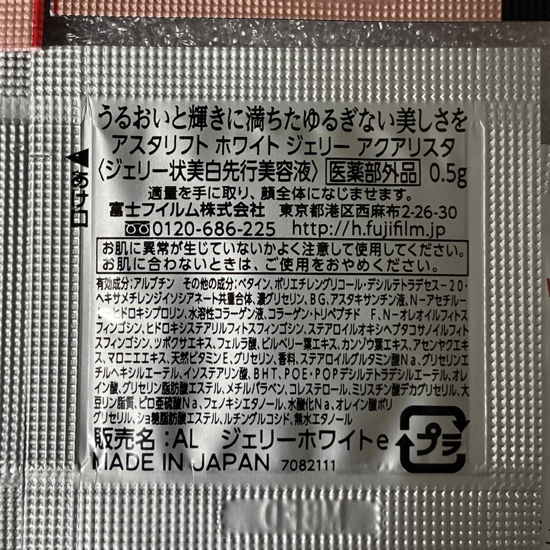 ASTALIFT(アスタリフト)のアスタリフト　サンプル5点 コスメ/美容のキット/セット(サンプル/トライアルキット)の商品写真