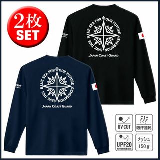 海上保安庁 Tシャツ【サイズ変更可】お得な2枚セット 紺＋黒【品番skm868】(Tシャツ/カットソー(七分/長袖))