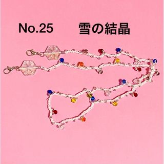 No.25 💖レース編み💖マスクストラップ💖メガネストラップ💖ハンドメイド(サングラス/メガネ)