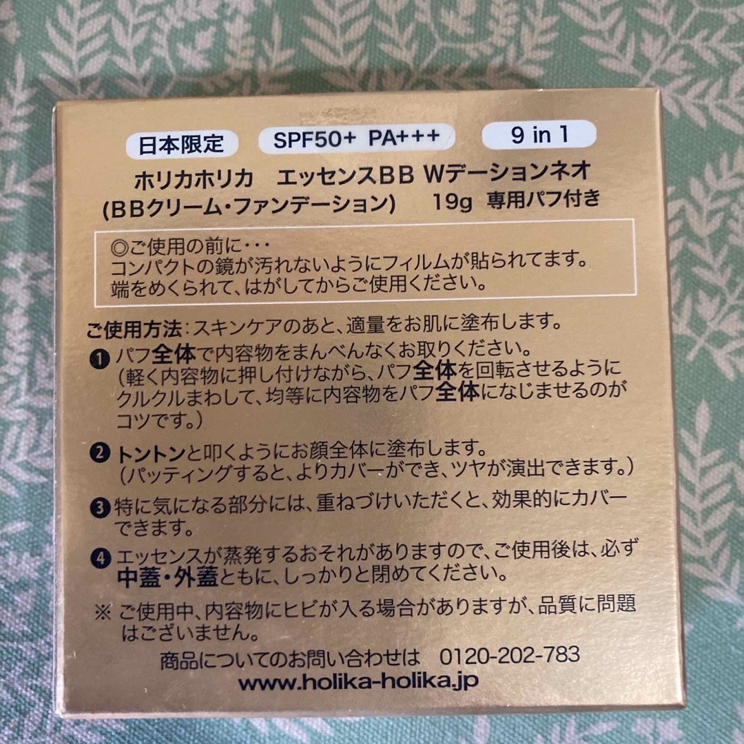 Holika Holika(ホリカホリカ)のホリカホリカ　ファンデーション　新品 コスメ/美容のベースメイク/化粧品(ファンデーション)の商品写真