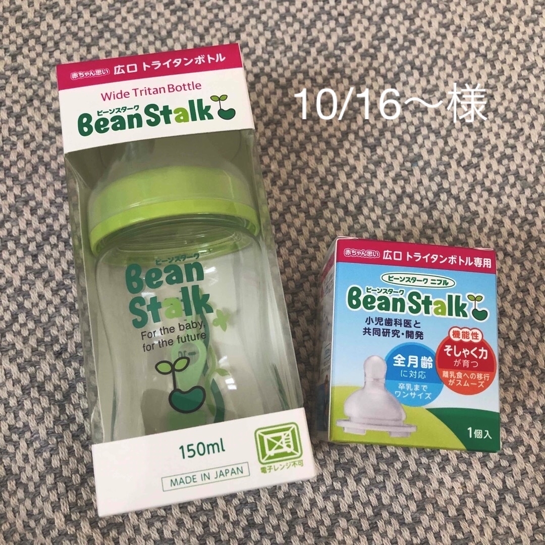 Bean Stalk Snow(ユキジルシビーンスターク)のビーンスターク哺乳瓶・二プルセット キッズ/ベビー/マタニティの授乳/お食事用品(哺乳ビン)の商品写真