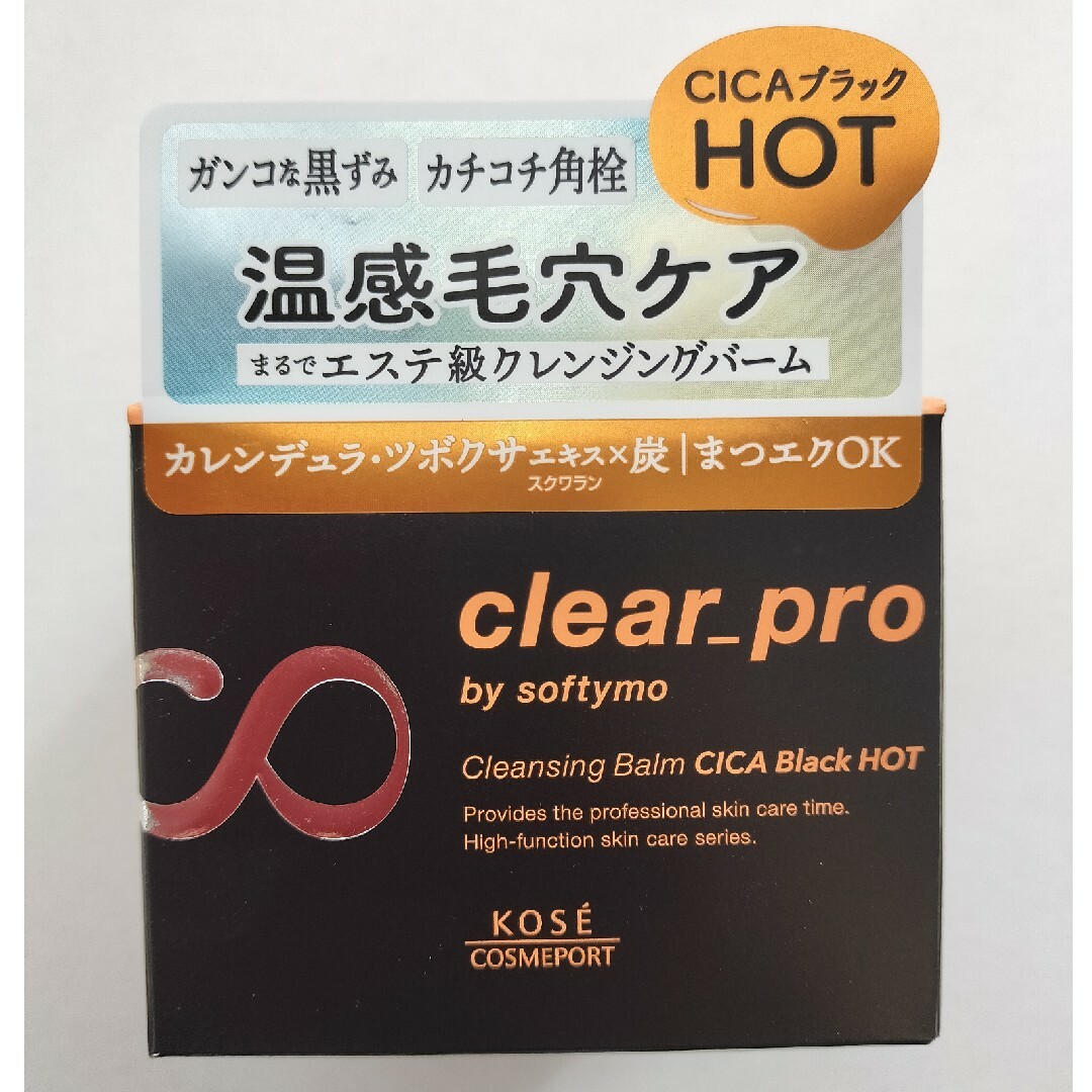 softymo（KOSE COSMEPORT）(ソフティモ)のソフティモ クリアプロ クレンジングバーム CICAブラック 90g コスメ/美容のスキンケア/基礎化粧品(フェイスオイル/バーム)の商品写真