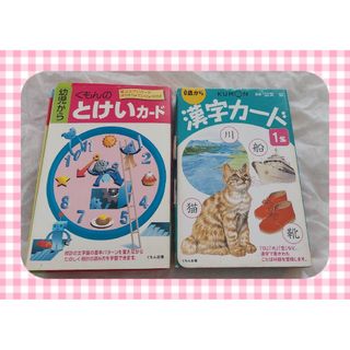 クモン(KUMON)のくもん　とけいカード　漢字カード(絵本/児童書)