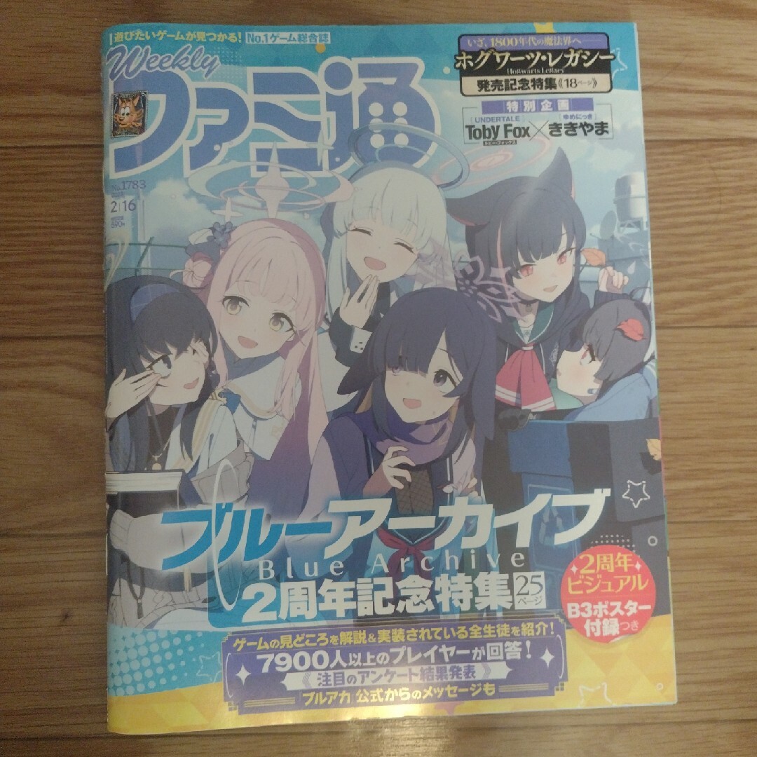 角川書店(カドカワショテン)の週刊 ファミ通 2023年 2/16号　ブルーアーカイブ2周年記念特集号 エンタメ/ホビーの雑誌(ゲーム)の商品写真