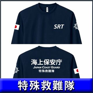 海上保安庁 ロンT【サイズ変更可　M～5L】特殊救難隊 紺【品番ghm658】(Tシャツ/カットソー(七分/長袖))