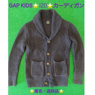 ギャップキッズ(GAP Kids)のGAP KIDS⭐120⭐カーディガン(カーディガン)