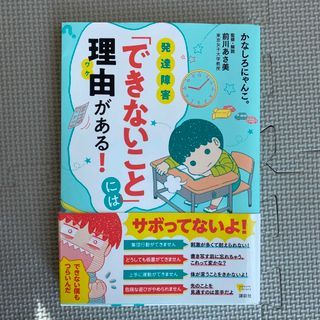 発達障害「できないこと」には理由がある！(人文/社会)