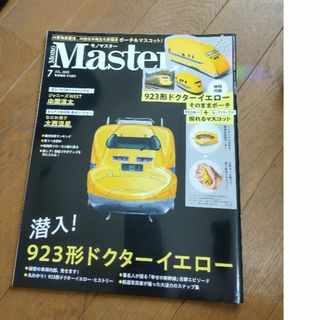 モノマスター潜入ドクターイエロー(専門誌)